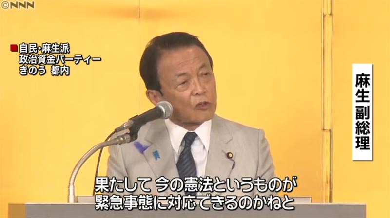 緊急事態条項が改正憲法に必要