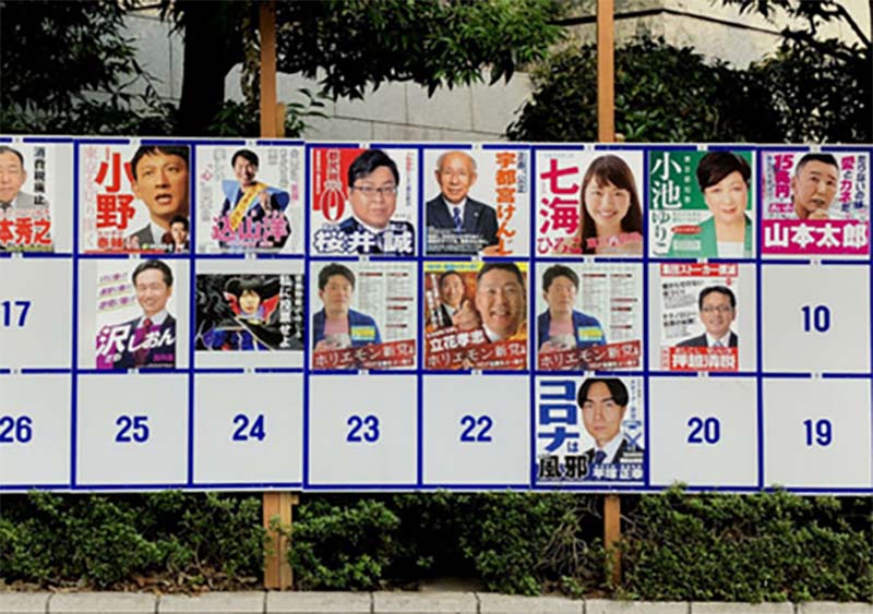 東京都知事選