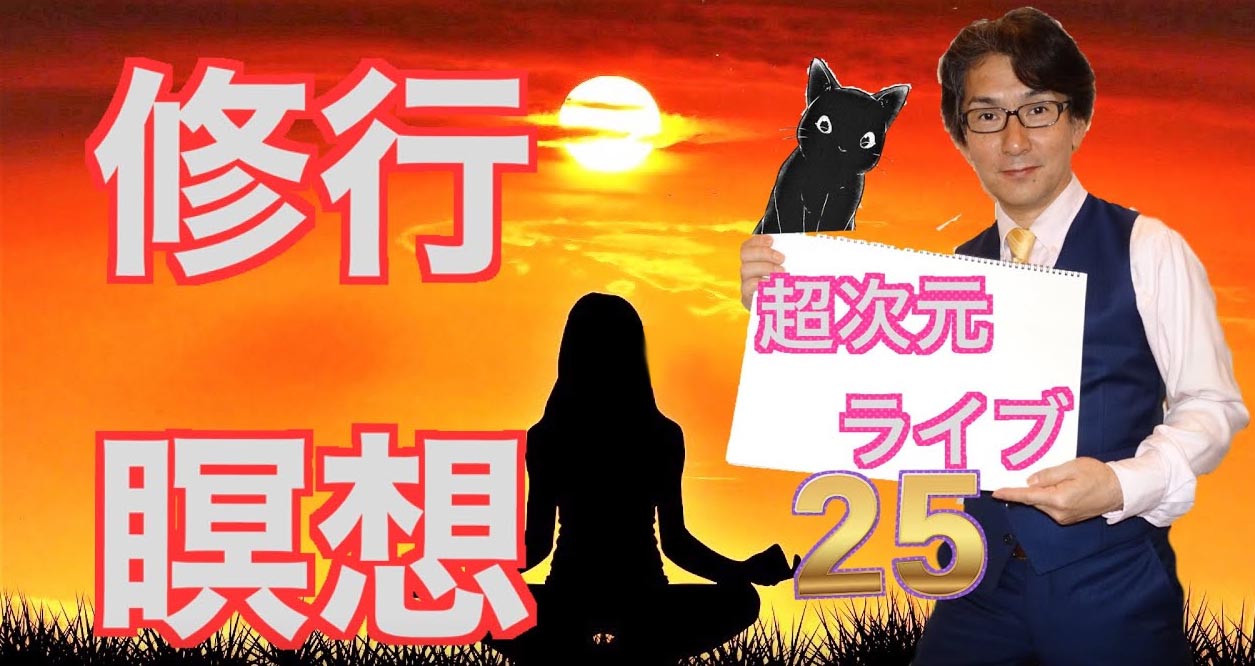 蝶日減ライブ25