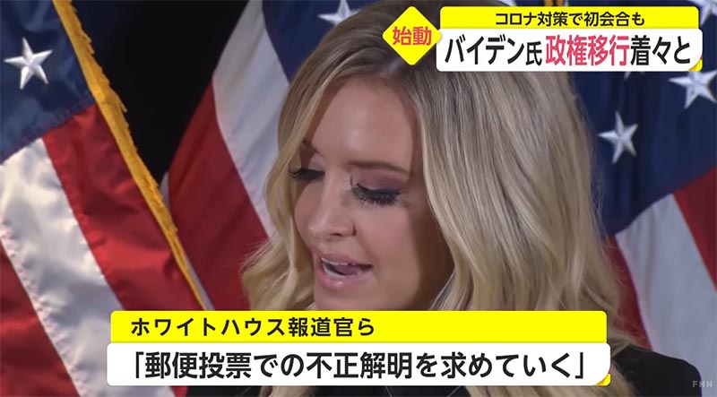 トランプ敗北を認めず