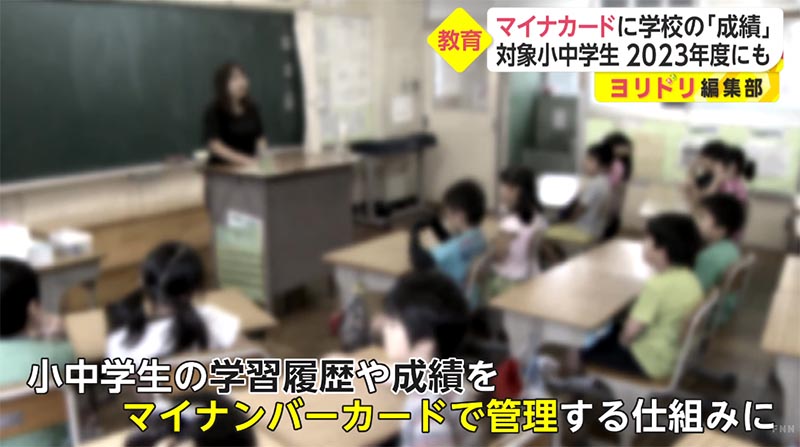 マイナンバーカード学習履歴