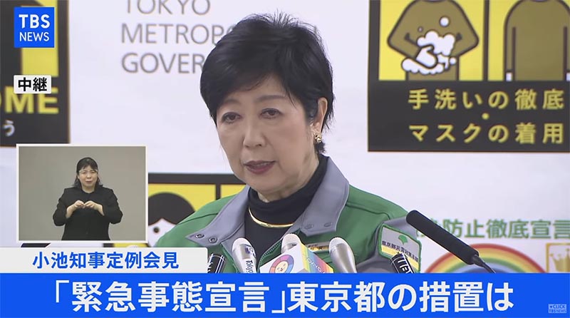 小池知事