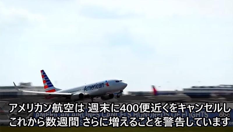 アメリカン航空欠航