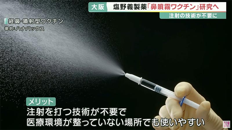 鼻噴霧ワクチン