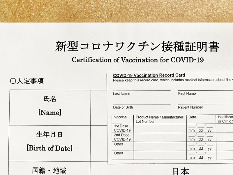 ワクチン接種証明書