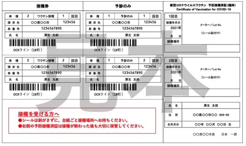 ワクチン接種証明書