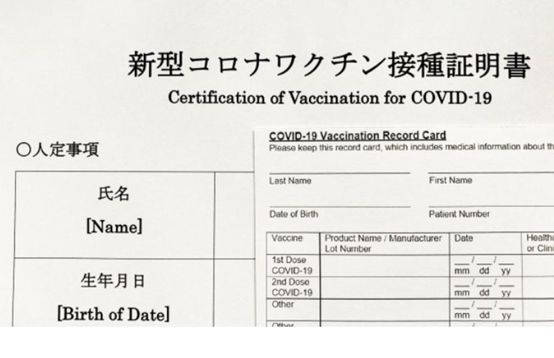 ワクチン接種証明書