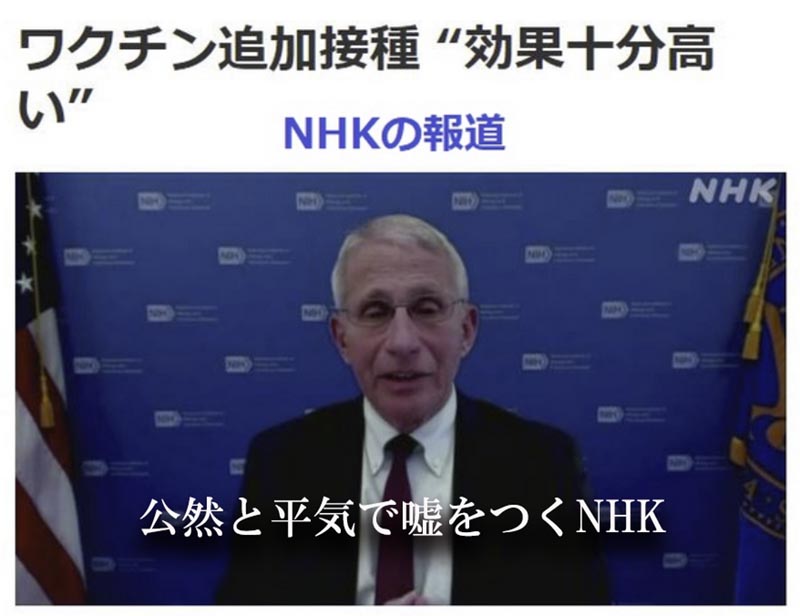 NHKの嘘