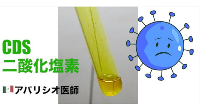 二酸化塩素