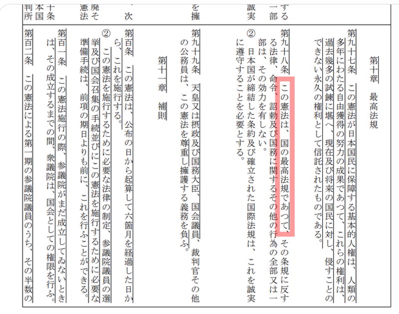 日本国憲法は最高法規