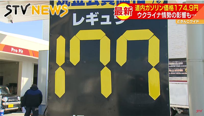 ガソリン177円
