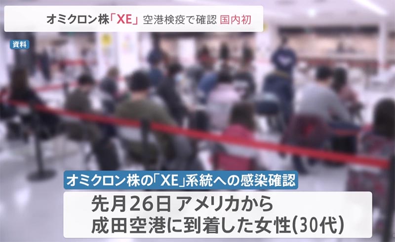 XE株国内初感染者発見