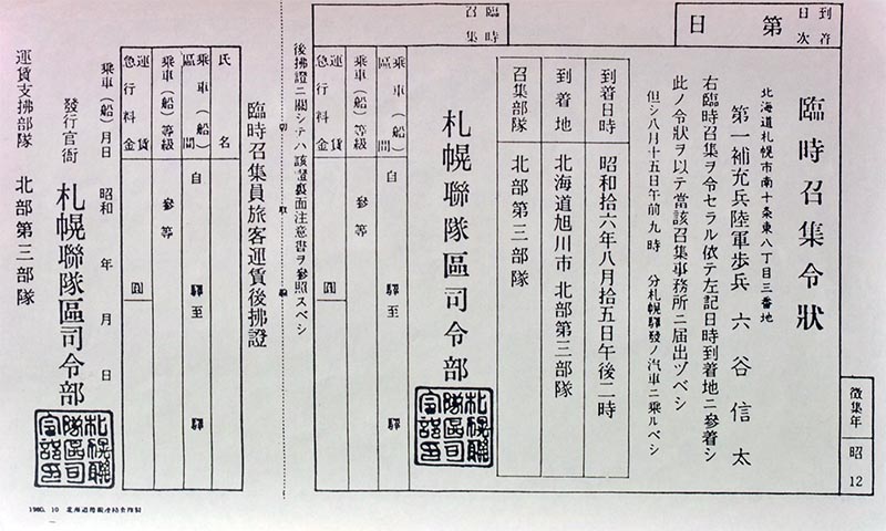 戦時中の召集令状