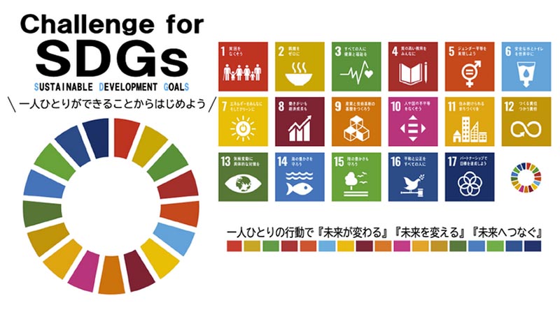 ＳＤＧｓ