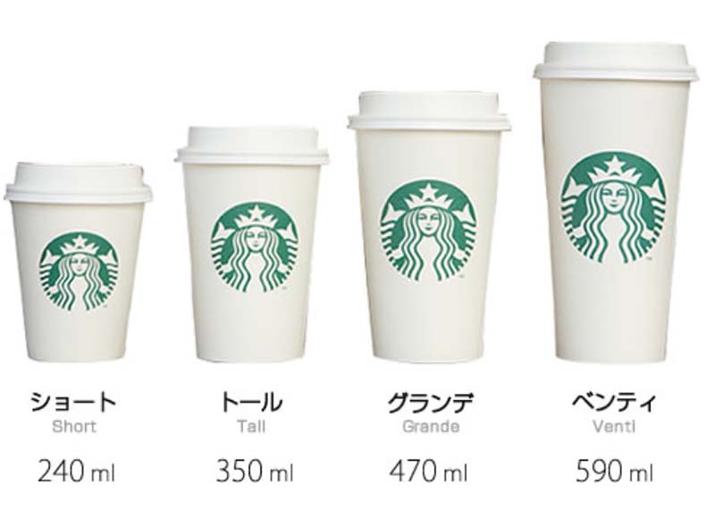 スターバックス