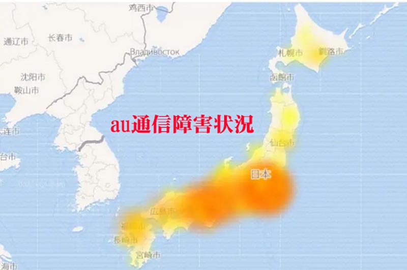 au通信障害