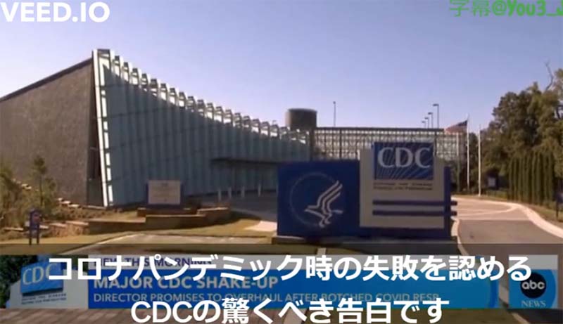 CDC失敗を認める