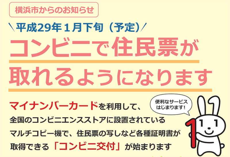 マイナカードコンビニ受け取り横浜市