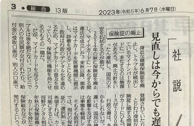 読売新聞社説