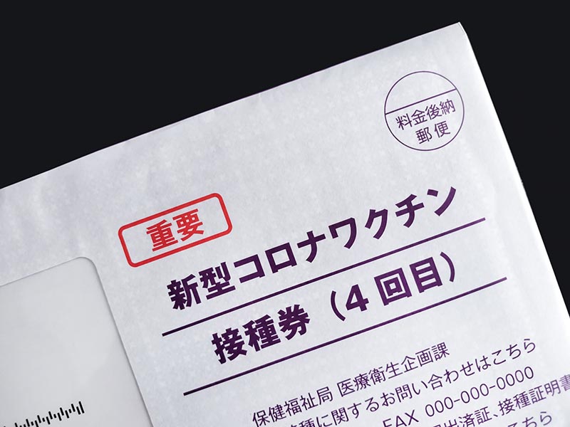 ワクチン4回目接種