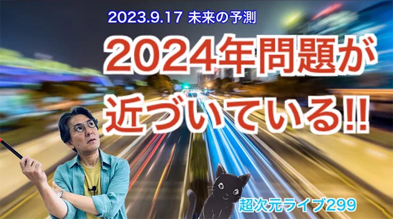 超次元ライブ299