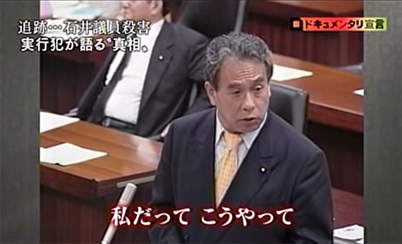 石井鉱基議員