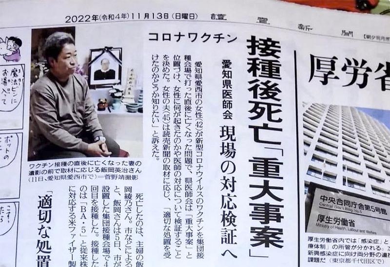 読売新聞ワクチン後遺症を掲載