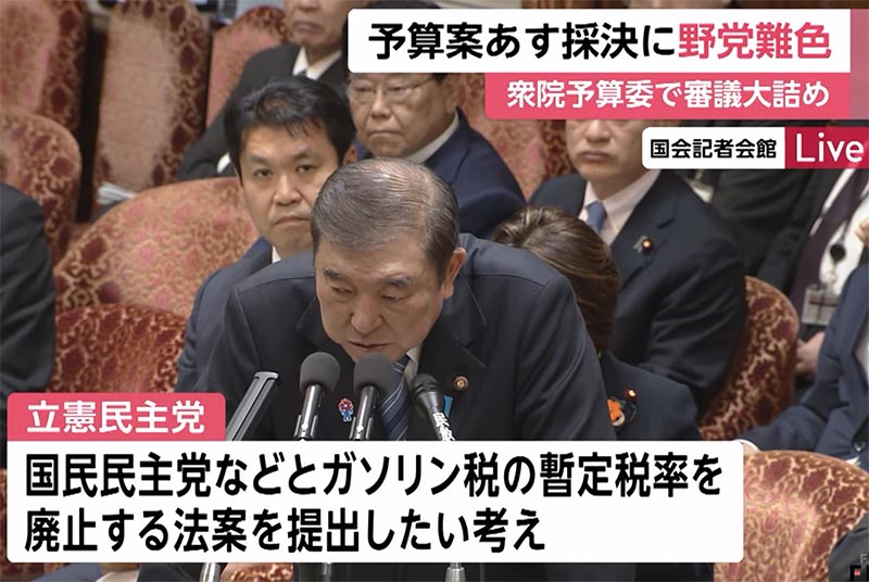 石破総理ガソリン暫定税お律廃止に財源がと述べ反対