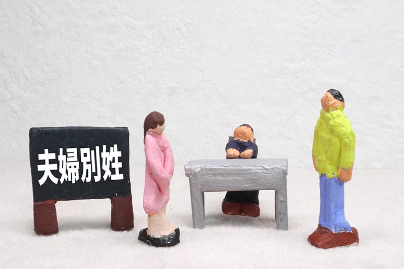 夫婦別姓問題の底に潜むもの