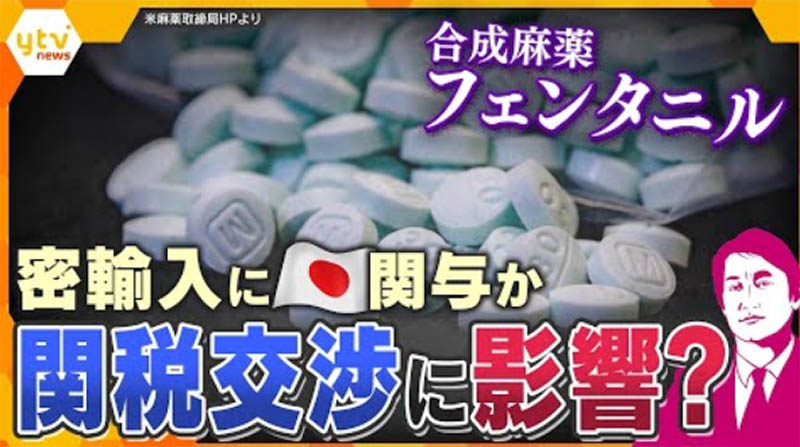 フェンタニル問題