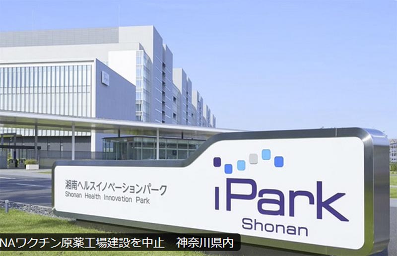 モデルナ社がワクチン製造工場の設立を断念