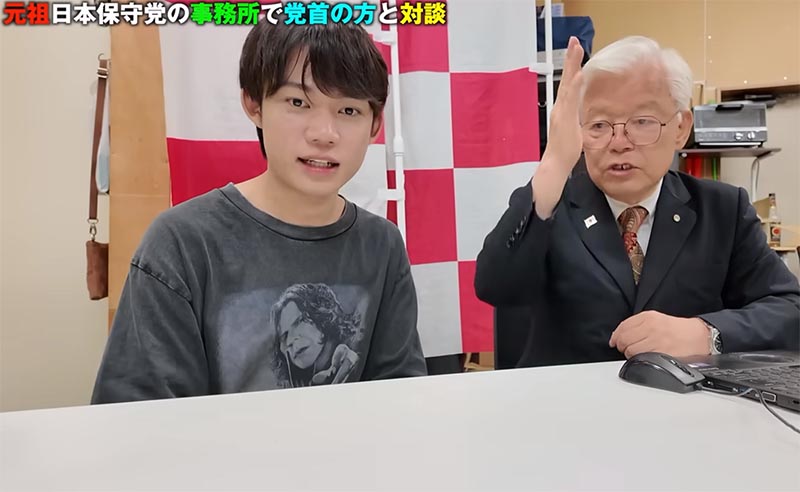 日本保守党