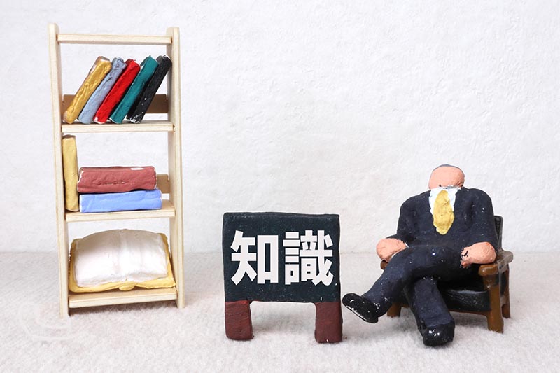 専門知識