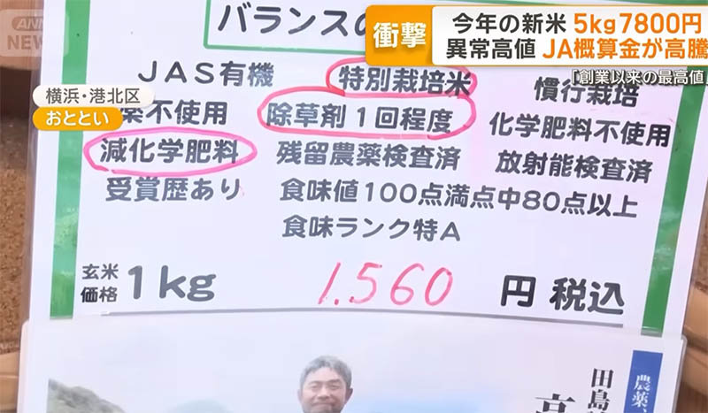 2025年の新米7800円