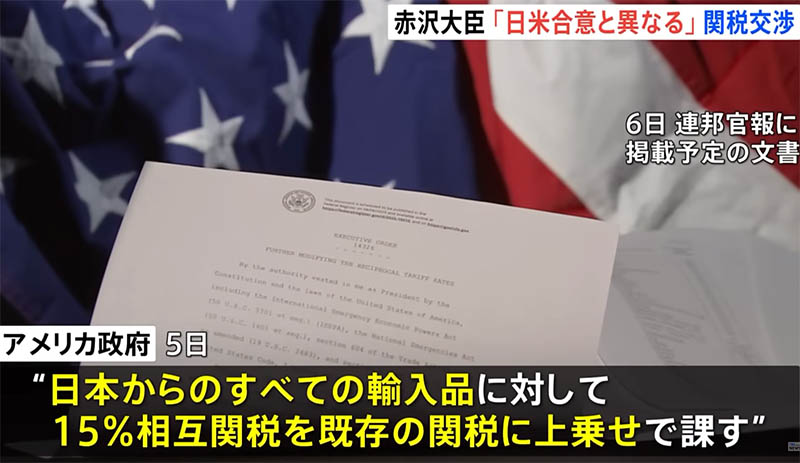 日米双方で相互関税の食い違いが生じている