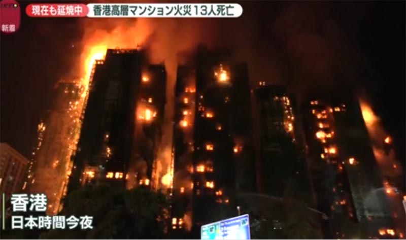 香港マンションの火災