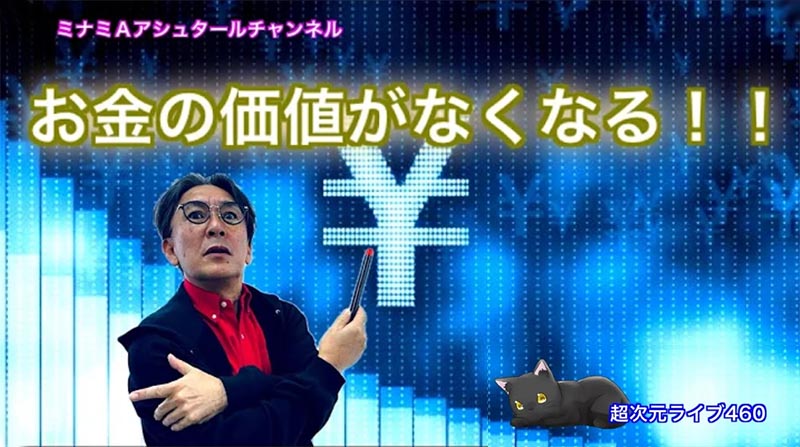 超次元ライブ４６０