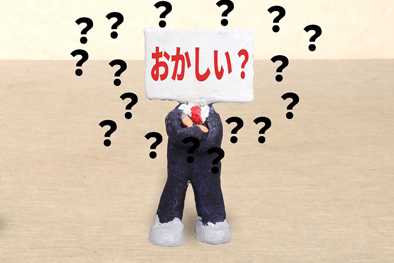 おかしいと思うよ