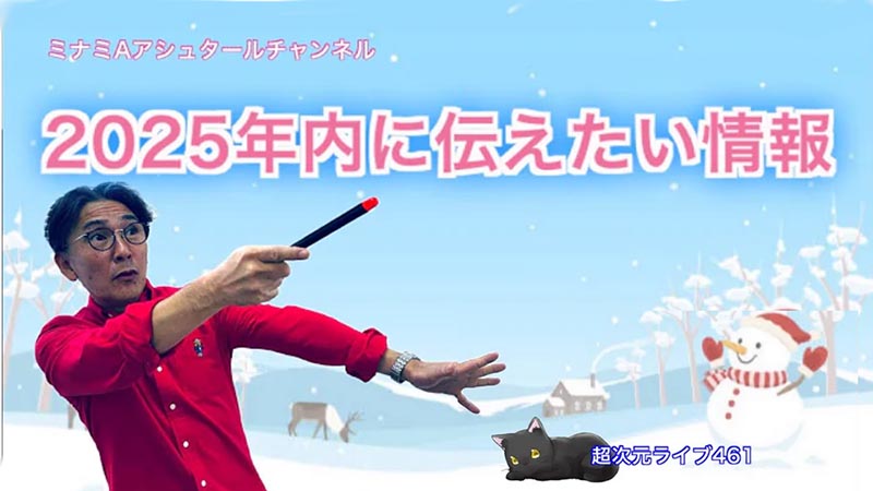 超次元ライブ４６１