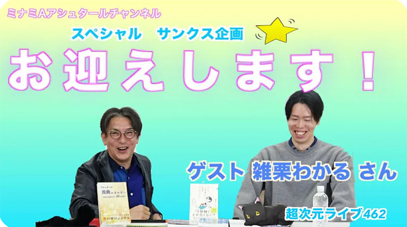 超次元ライブ462