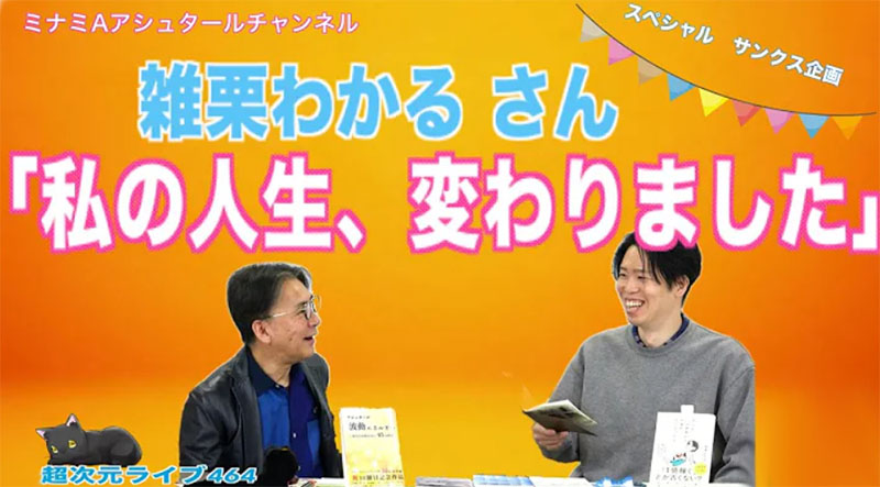 超次元ライブ464