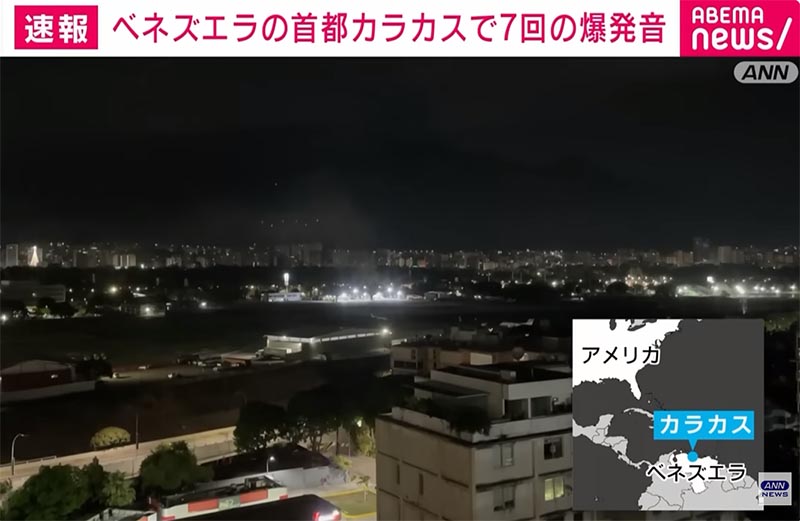 ベネズエラをアメリカが軍事攻撃