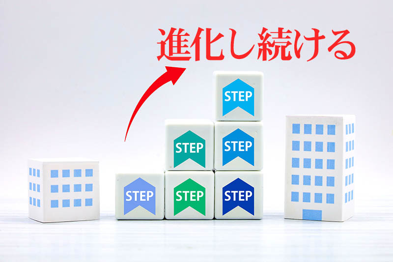 進化し続ける私たち