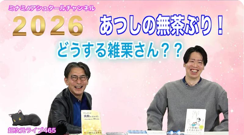 超次元ライブ４６５