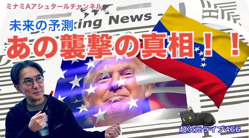 超次元ライブ４６６