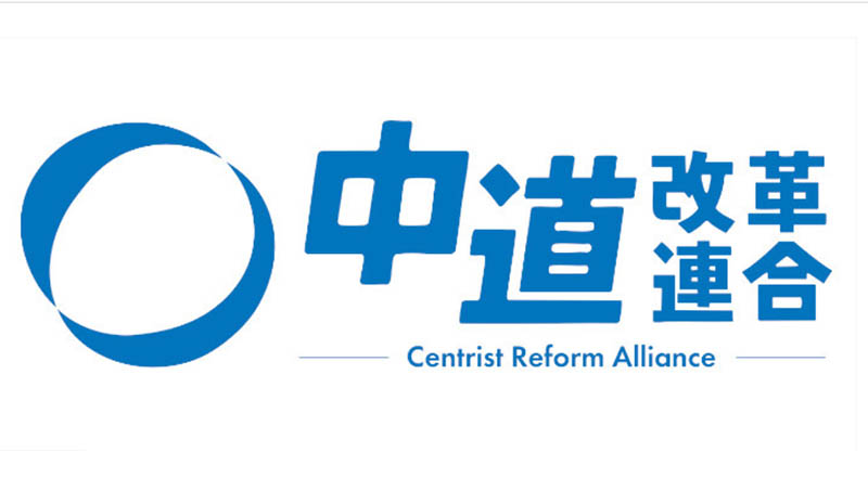 中道改革連合ロゴ