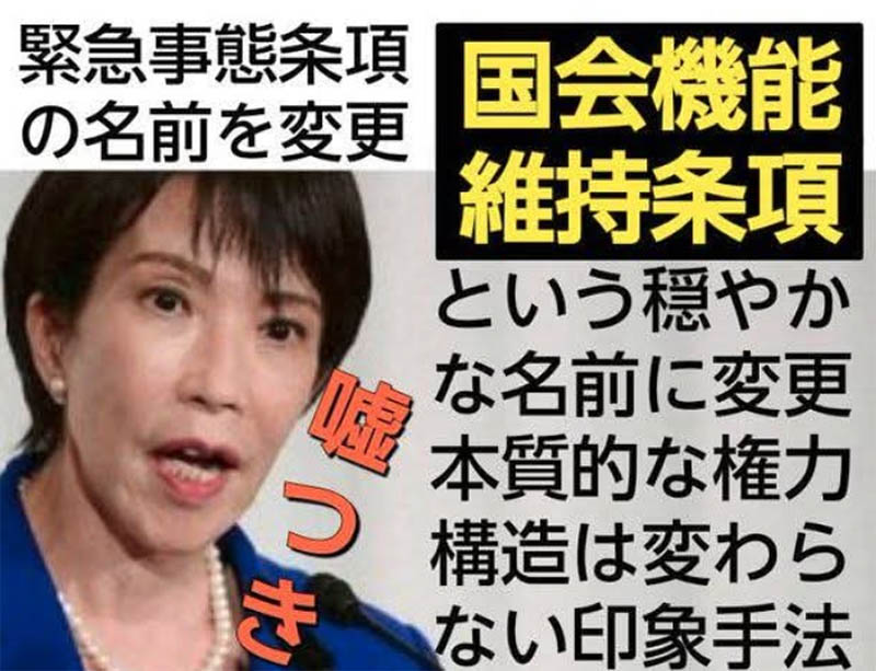 国会機能維持条項