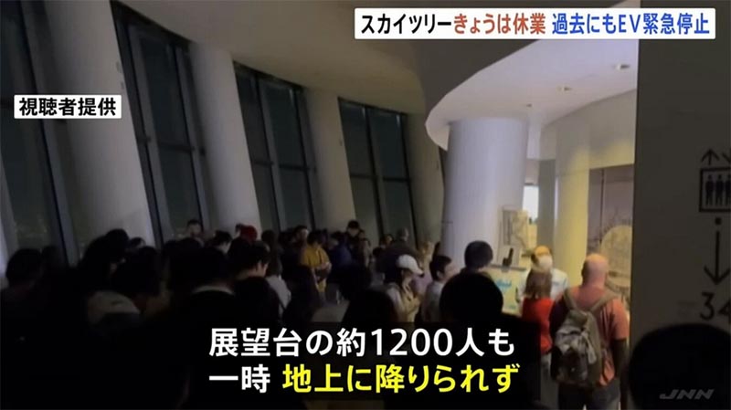 エレベーターが緊急停止したスカイツリー