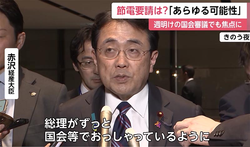 国民への節電の呼びかけ