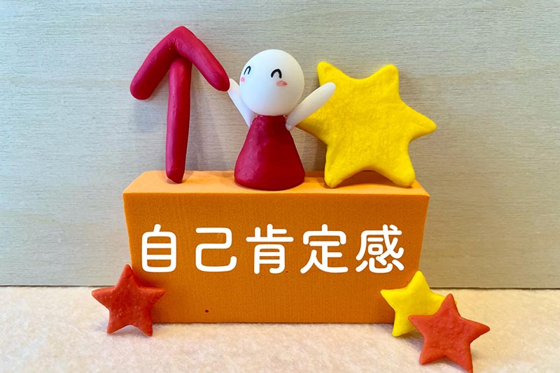 自分には出来る
